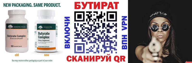 БУТИРАТ 99%  цены   Стародуб 